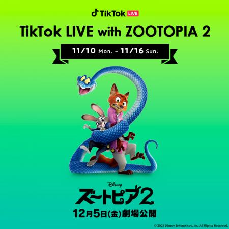 TikTok LIVEにて、『ズートピア2』とのオリジナルLIVE TikTok LIVEにて、『ズートピア2』とのオリジナルLIVE