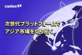 Castee、初の海外拠点としてインドネシア現地法人を設 Castee、初の海外拠点としてインドネシア現地法人を設