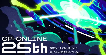 創業25周年のジーピーオンライン、Web制作の知見と「A 創業25周年のジーピーオンライン、Web制作の知見と「A