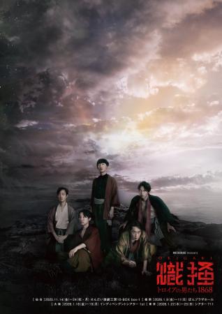 『熾掻 ~トロイアの男たち1868~』を2025年11月14日 『熾掻 ~トロイアの男たち1868~』を2025年11月14日