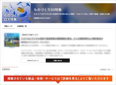 【イプロスものづくり】今週からものづくりDX特集を開 【イプロスものづくり】今週からものづくりDX特集を開
