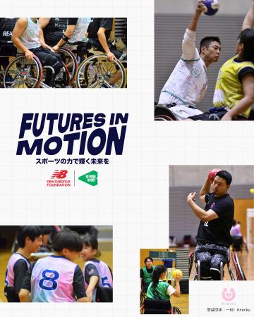 Knocku、New Balance FoundationとBeyond Sportが行う Knocku、New Balance FoundationとBeyond Sportが行う
