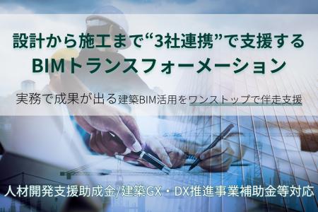 「BIMを中心とした建設産業のトランスフォーメーショ 「BIMを中心とした建設産業のトランスフォーメーショ