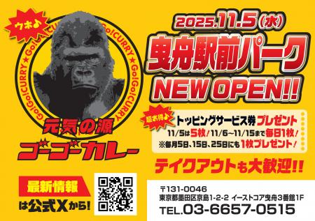 カレー通、集まれ! 曳舟駅前が“カレーの香り”に包ま カレー通、集まれ! 曳舟駅前が“カレーの香り”に包ま