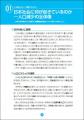 人口減少社会の基礎知識や先進事例がわかるガイドブッ 人口減少社会の基礎知識や先進事例がわかるガイドブッ
