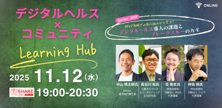 途上国のコミュニティ視点から、デジタルヘルスを考え 途上国のコミュニティ視点から、デジタルヘルスを考え