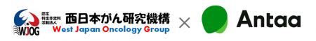 西日本がん研究機構(WJOG)とアンター株式会社、業務 西日本がん研究機構(WJOG)とアンター株式会社、業務