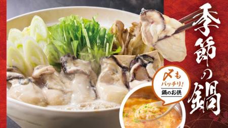 季節の味覚、瀬戸内海産の大粒牡蠣を使用した「utf-8 季節の味覚、瀬戸内海産の大粒牡蠣を使用した「utf-8