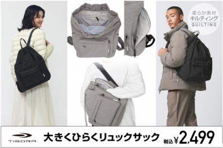 おでかけに最適!『TIGORA』の人気シリーズ「大utf-8 おでかけに最適!『TIGORA』の人気シリーズ「大utf-8