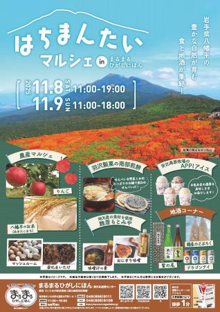 まるまるひがしにほんで「はちまんたいマルシェ」を開 まるまるひがしにほんで「はちまんたいマルシェ」を開