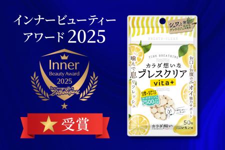 「噛むだけでキレイをチャージ」ブレスクリアvita+、 「噛むだけでキレイをチャージ」ブレスクリアvita+、