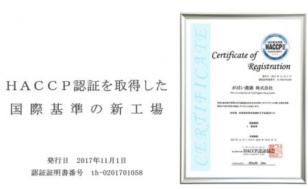 食の安全“義務化後の現実” HACCP最高得点97点を維持 食の安全“義務化後の現実” HACCP最高得点97点を維持