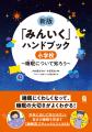 子ども向け「みんいく(睡眠教育)」副教材『新版 「 子ども向け「みんいく(睡眠教育)」副教材『新版 「