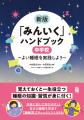 子ども向け「みんいく(睡眠教育)」副教材『新版 「 子ども向け「みんいく(睡眠教育)」副教材『新版 「