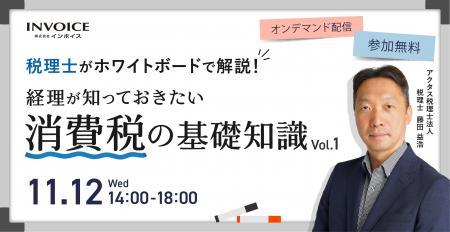 (株)インボイス、2025年11月12日(水)・18日(火)2週に (株)インボイス、2025年11月12日(水)・18日(火)2週に