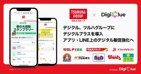 デジクル、ツルハグループにデジタル販促ソリューショ デジクル、ツルハグループにデジタル販促ソリューショ