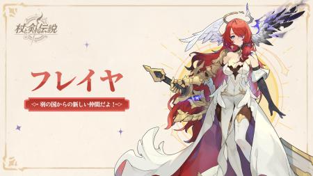 『杖と剣の伝説』――新章、「羽の国」ついに開幕! 『杖と剣の伝説』――新章、「羽の国」ついに開幕!