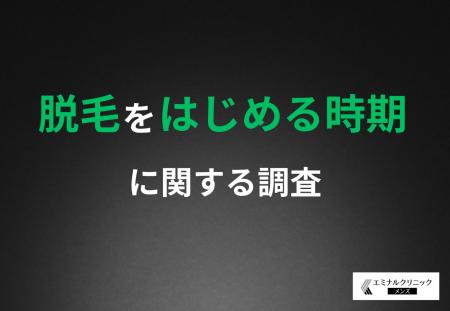 【おすすめする脱毛従事者、なんと94.9%】「自己処理 【おすすめする脱毛従事者、なんと94.9%】「自己処理