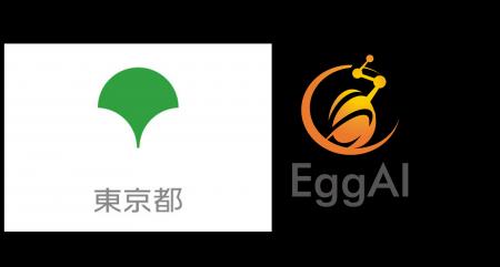 株式会社EggAI、東京都の「令和7年度現場対話型スター 株式会社EggAI、東京都の「令和7年度現場対話型スター