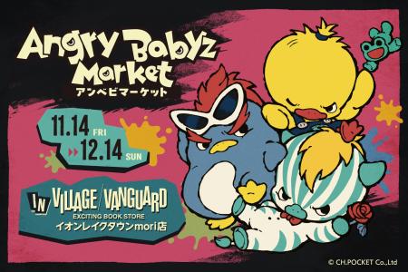 SNS発の人気キャラクター「AngryBabyz(アンベビ)utf-8 SNS発の人気キャラクター「AngryBabyz(アンベビ)utf-8