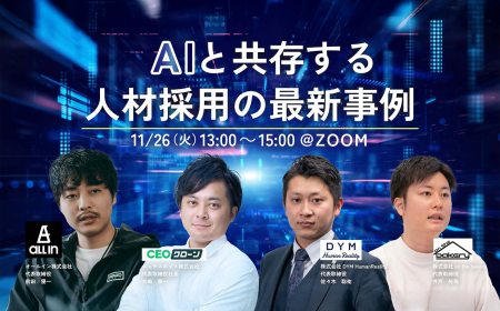 【AIと共存する採用最前線】オールイン前田が登壇、ブ 【AIと共存する採用最前線】オールイン前田が登壇、ブ