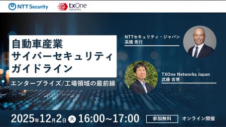 NTTセキュリティ・ジャパンとTXOne Networks、「自動 NTTセキュリティ・ジャパンとTXOne Networks、「自動