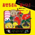 三省堂書店「つながる本棚」YOMO絵本コーナーの絵本が 三省堂書店「つながる本棚」YOMO絵本コーナーの絵本が
