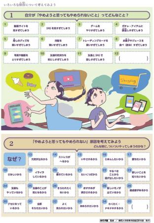 静岡県警人身安全少年課の監修のもと「いろいろな依存 静岡県警人身安全少年課の監修のもと「いろいろな依存