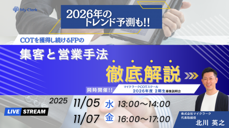 4割がCOT・TOT達成へ!96%FPの意識を変えた「売れ続 4割がCOT・TOT達成へ!96%FPの意識を変えた「売れ続