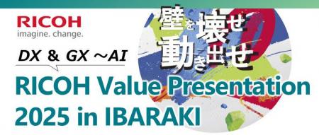 「RICOH Value Presentation 2025 in IBARAKI」を2025 「RICOH Value Presentation 2025 in IBARAKI」を2025