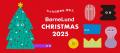 ボーネルンドのクリスマスフェア開催
『BorneLuutf-8 ボーネルンドのクリスマスフェア開催
『BorneLuutf-8