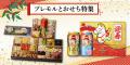 【2025年11月1日~12月31日限定】おせちと一緒に愉し 【2025年11月1日~12月31日限定】おせちと一緒に愉し