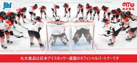 【丸大食品】氷上の熱戦を「食」で応援!公益財団法人 【丸大食品】氷上の熱戦を「食」で応援!公益財団法人