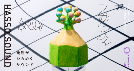 博報堂「Humanity Lab」、聴覚でクリエイティビティを 博報堂「Humanity Lab」、聴覚でクリエイティビティを