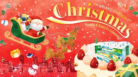 サンタクロースに会える!「有明ガーデン」で家族みん サンタクロースに会える!「有明ガーデン」で家族みん