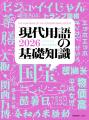 『現代用語の基礎知識2026』発売――本書から選出された 『現代用語の基礎知識2026』発売――本書から選出された