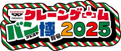 東京・池袋でクレーンゲームのお祭り『クレーンゲーム 東京・池袋でクレーンゲームのお祭り『クレーンゲーム