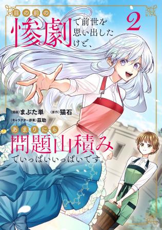 累計10万部突破の医療ファンタジー『目の前の惨劇で前 累計10万部突破の医療ファンタジー『目の前の惨劇で前