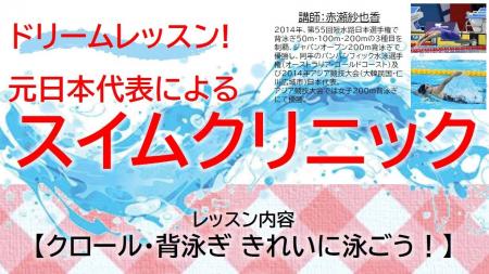 【11/23(日)イベント開催】元競泳日本代表が直接指導 【11/23(日)イベント開催】元競泳日本代表が直接指導