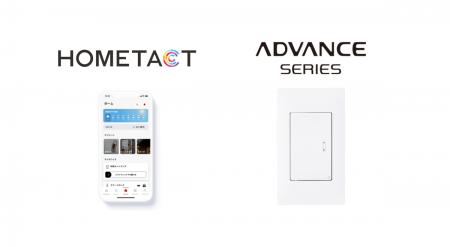 三菱地所の総合スマートホームサービス「HOMETACT」と 三菱地所の総合スマートホームサービス「HOMETACT」と