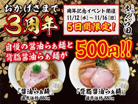 【OPEN3周年記念】ラーメン500円!らぁ麺さくら田 岡 【OPEN3周年記念】ラーメン500円!らぁ麺さくら田 岡