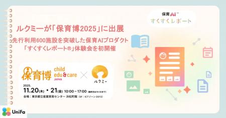 ルクミーの保育AIプロダクト「すくすくレポート(R)」 ルクミーの保育AIプロダクト「すくすくレポート(R)」