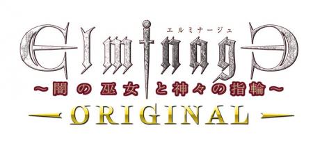 Nintendo Switch版「エルミナージュORIGINAL ~utf-8 Nintendo Switch版「エルミナージュORIGINAL ~utf-8