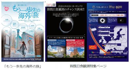 ~2026年度の海外旅行さらなる需要喚起に向けてutf-8 ~2026年度の海外旅行さらなる需要喚起に向けてutf-8