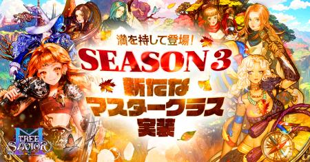 MMORPG『ツリーオブセイヴァーM』満を持して7つutf-8 MMORPG『ツリーオブセイヴァーM』満を持して7つutf-8