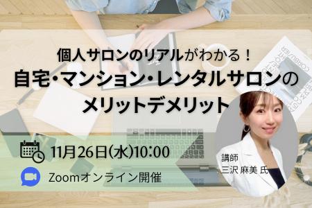 フリーランス化が進む美容業界、個人サロン開業を成功 フリーランス化が進む美容業界、個人サロン開業を成功