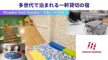 急増する訪日ファミリー層に対応! 多世代で泊まれる 急増する訪日ファミリー層に対応! 多世代で泊まれる