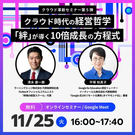 【11月25日開催】世界的成功哲学 × DX実践論が融合 【11月25日開催】世界的成功哲学 × DX実践論が融合