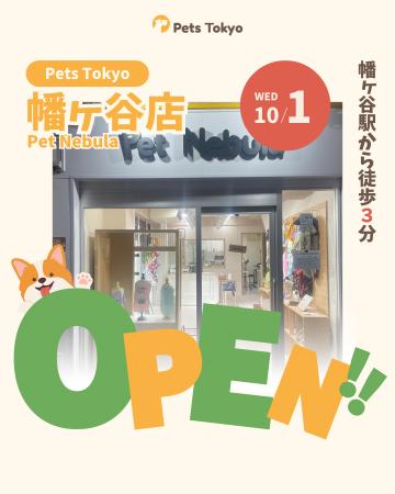 【新店舗OPEN】Pets Tokyo 幡ヶ谷店 Pet Nebulaが渋谷 【新店舗OPEN】Pets Tokyo 幡ヶ谷店 Pet Nebulaが渋谷