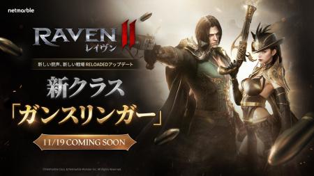 究極のMMORPG『レイヴン2(RAVEN2)』大型アップデー 究極のMMORPG『レイヴン2(RAVEN2)』大型アップデー